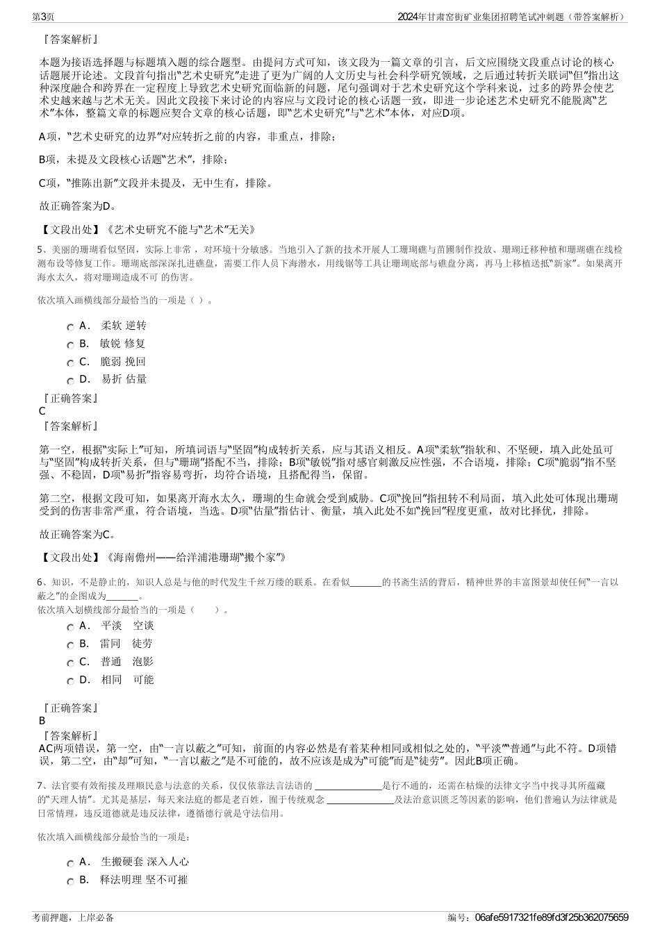 2024年甘肃窑街矿业集团招聘笔试冲刺题（带答案解析）_第3页