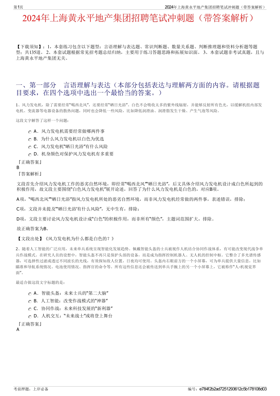 2024年上海黄永平地产集团招聘笔试冲刺题（带答案解析）_第1页