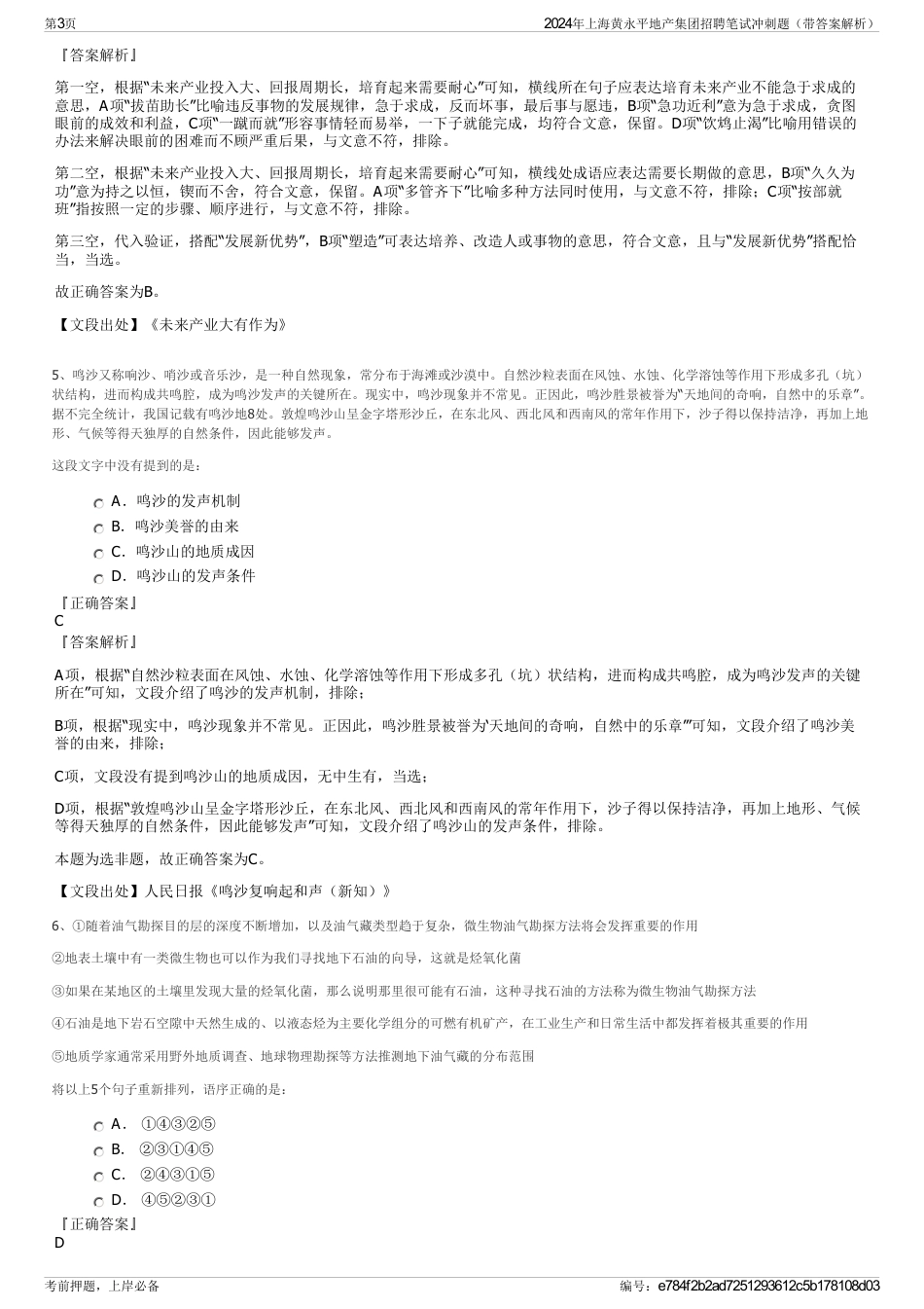 2024年上海黄永平地产集团招聘笔试冲刺题（带答案解析）_第3页