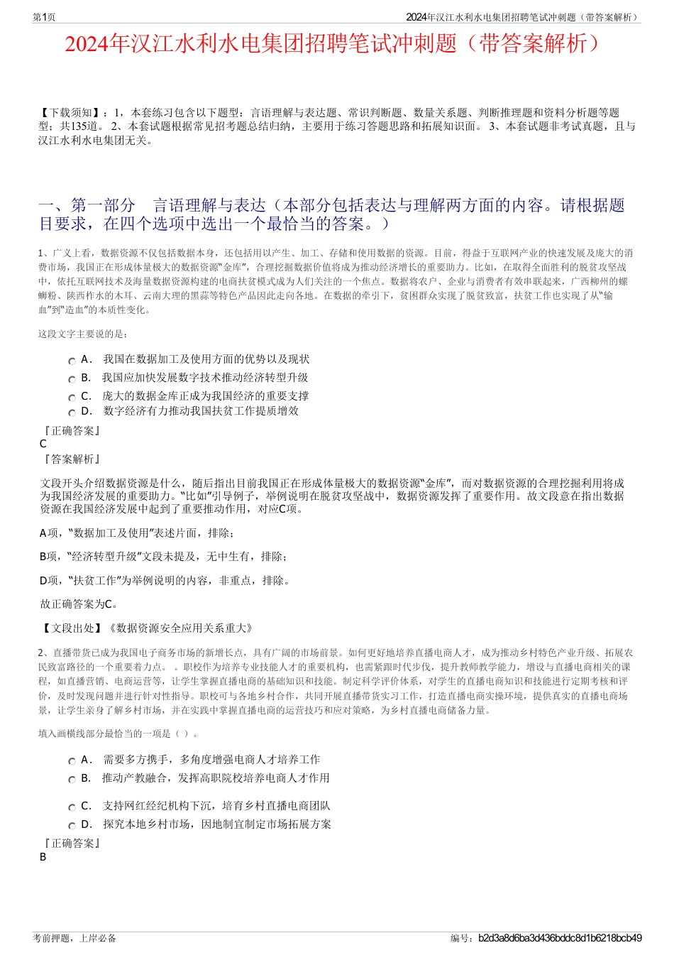 2024年汉江水利水电集团招聘笔试冲刺题（带答案解析）_第1页