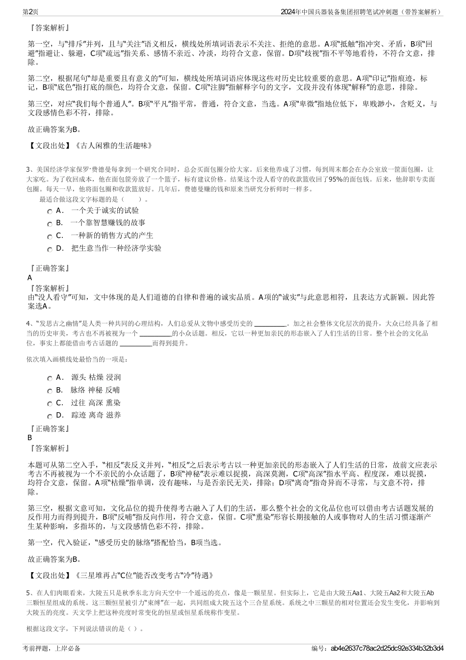 2024年中国兵器装备集团招聘笔试冲刺题（带答案解析）_第2页