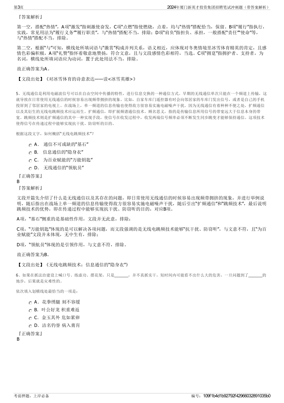 2024年厦门新英才投资集团招聘笔试冲刺题（带答案解析）_第3页