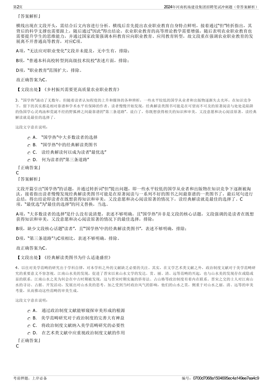 2024年河南机场建设集团招聘笔试冲刺题（带答案解析）_第2页