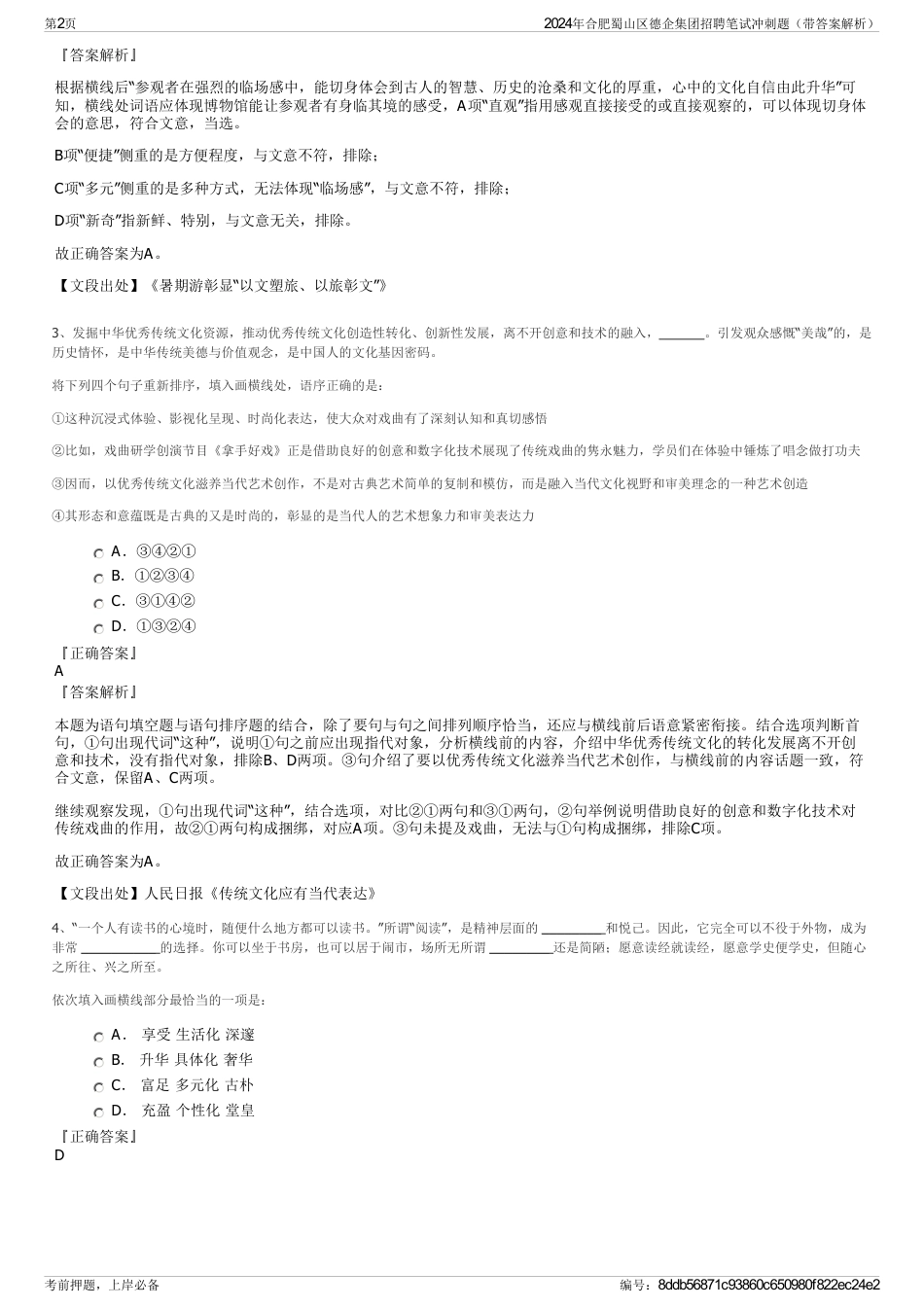 2024年合肥蜀山区德企集团招聘笔试冲刺题（带答案解析）_第2页