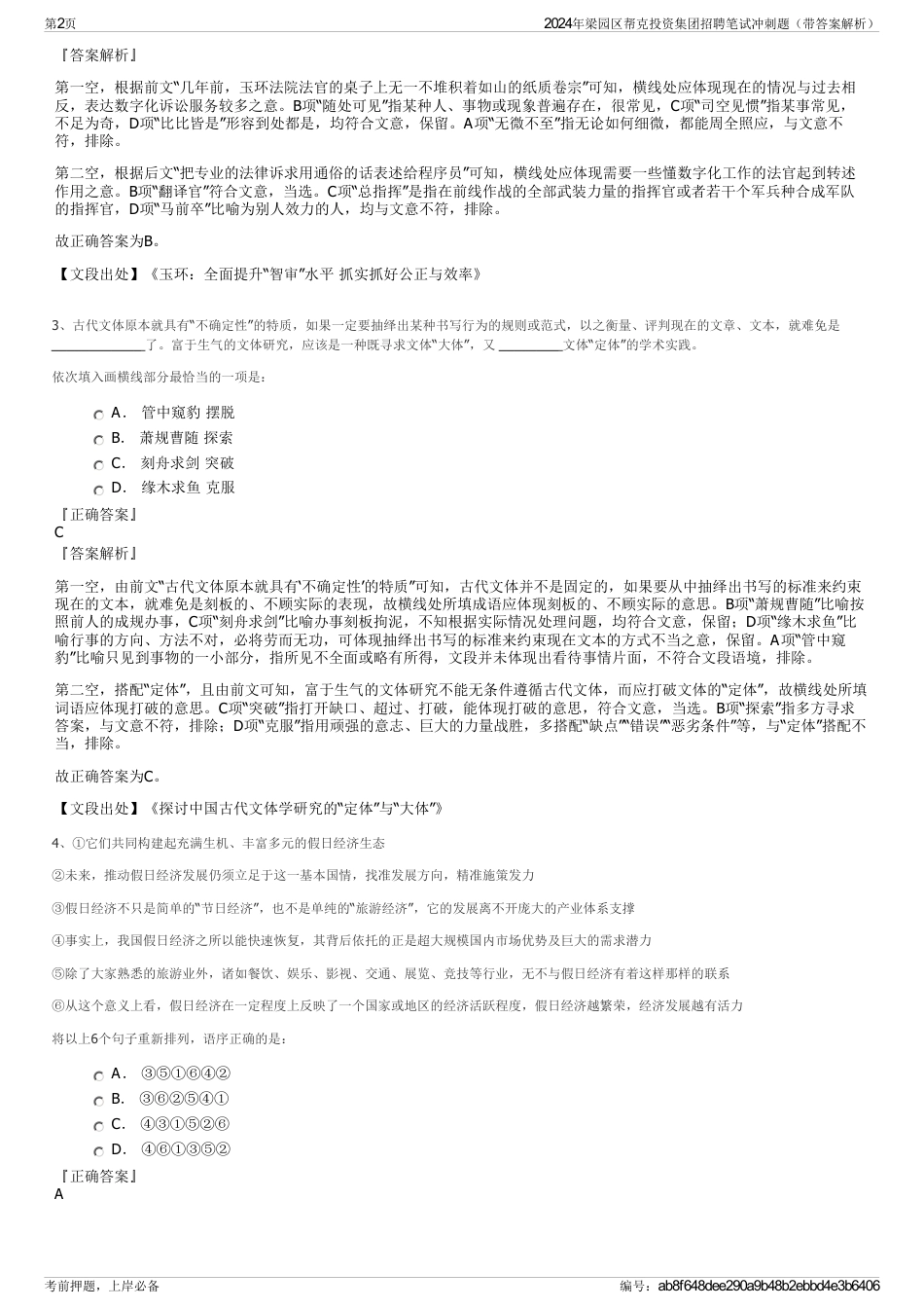 2024年梁园区帮克投资集团招聘笔试冲刺题（带答案解析）_第2页