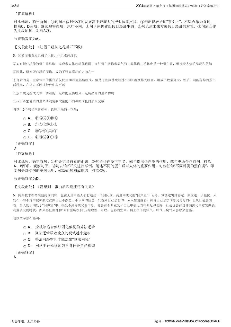2024年梁园区帮克投资集团招聘笔试冲刺题（带答案解析）_第3页