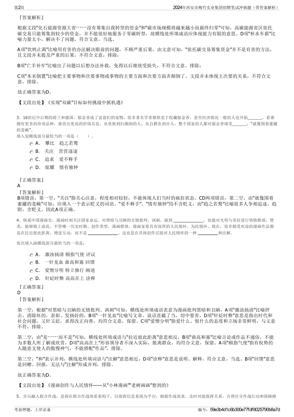 2024年西安市梅竹实业集团招聘笔试冲刺题（带答案解析）_第2页