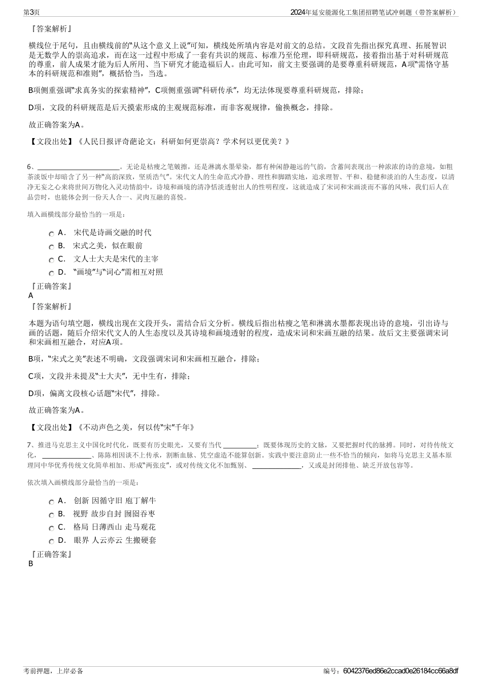 2024年延安能源化工集团招聘笔试冲刺题（带答案解析）_第3页