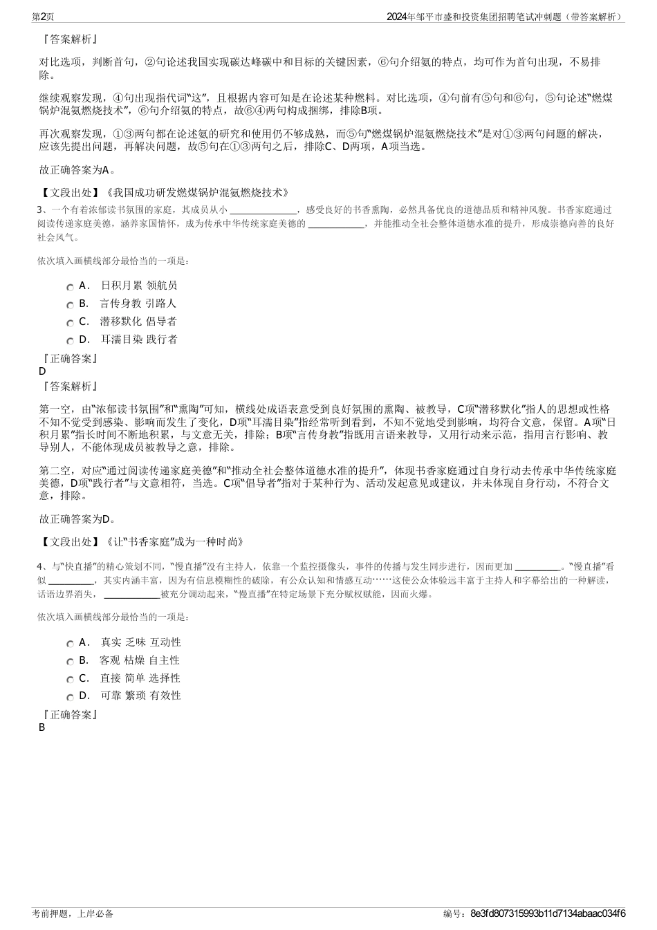 2024年邹平市盛和投资集团招聘笔试冲刺题（带答案解析）_第2页