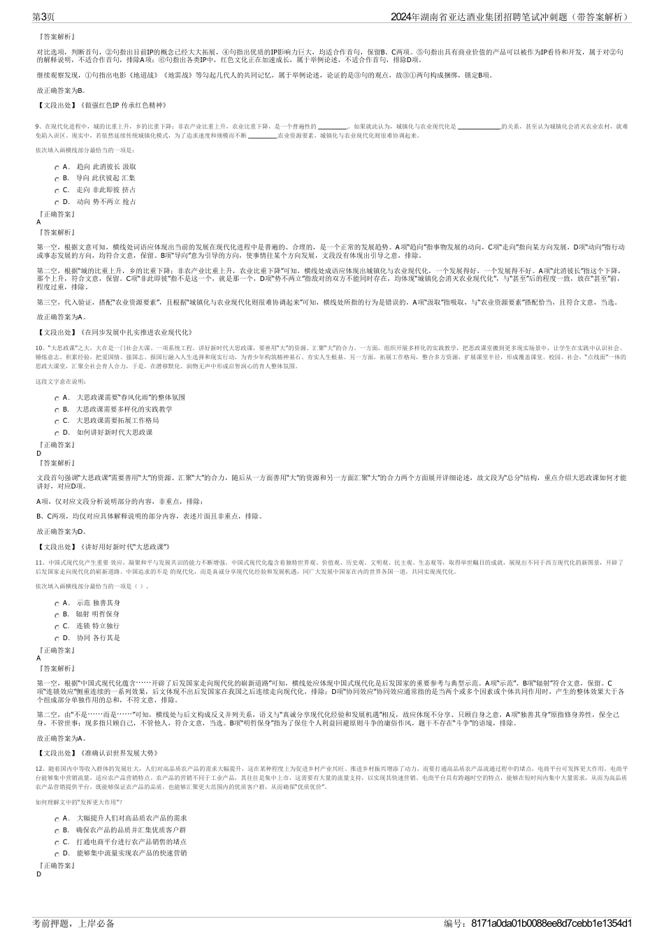 2024年湖南省亚达酒业集团招聘笔试冲刺题（带答案解析）_第3页