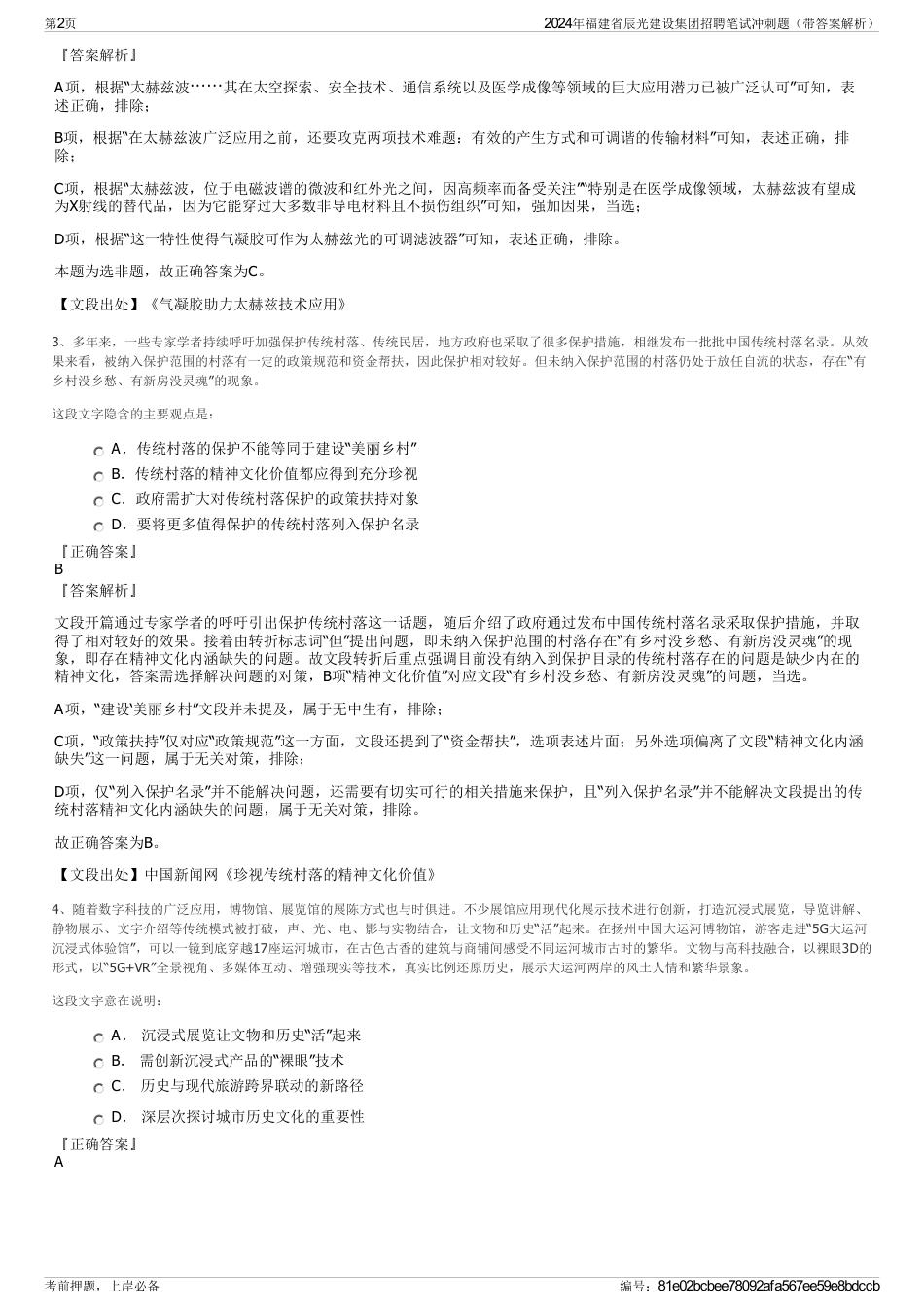 2024年福建省辰光建设集团招聘笔试冲刺题（带答案解析）_第2页