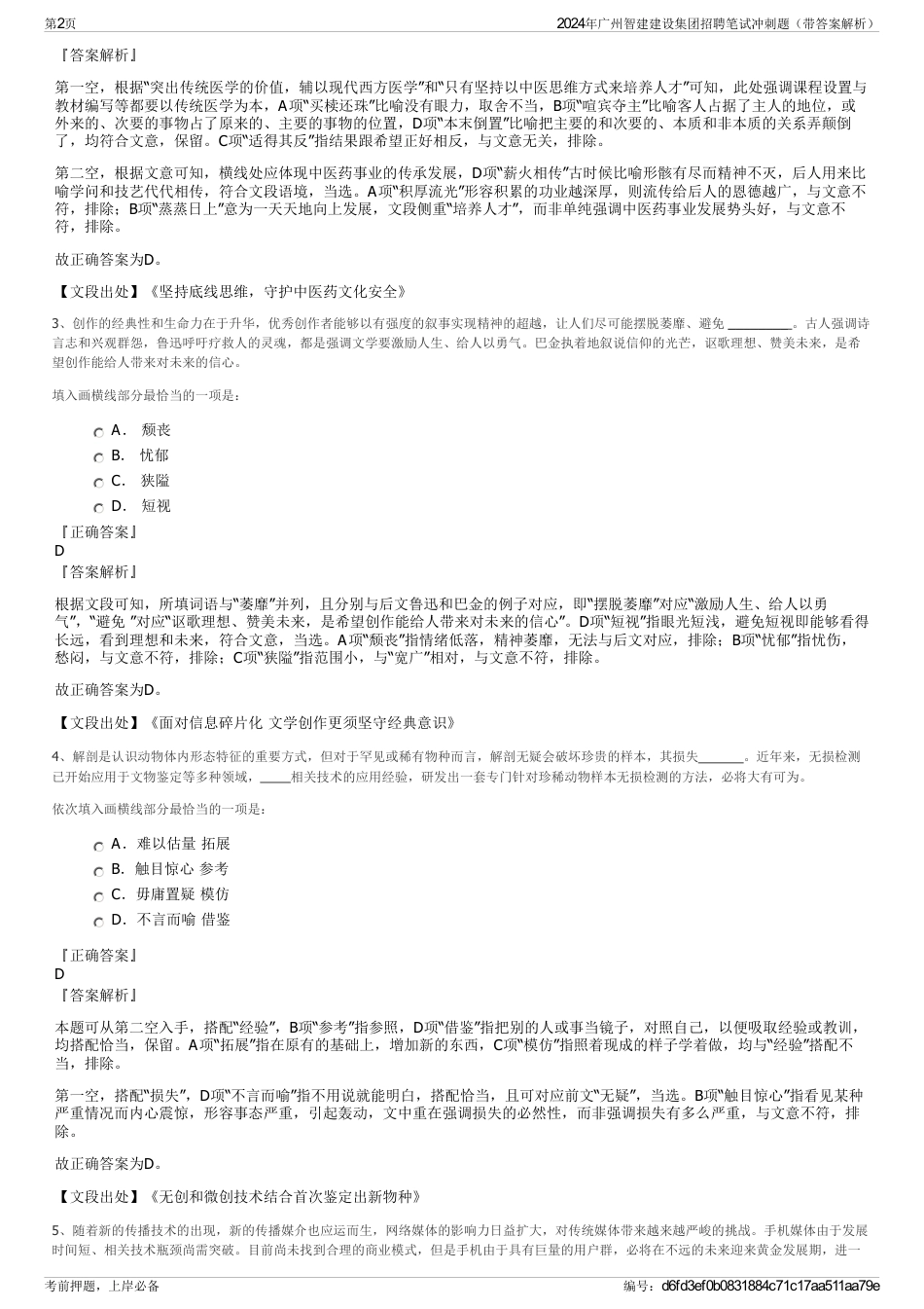 2024年广州智建建设集团招聘笔试冲刺题（带答案解析）_第2页