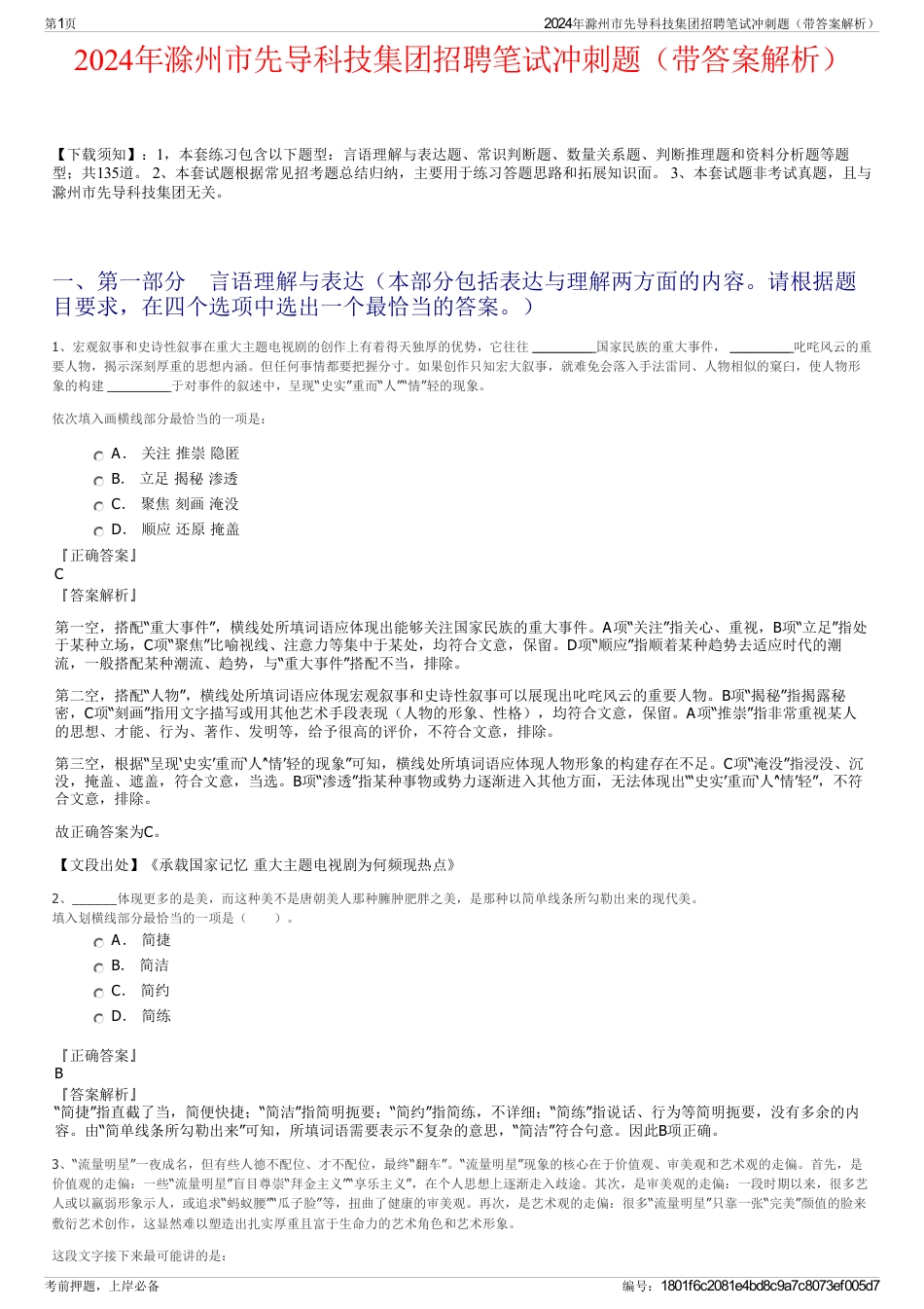2024年滁州市先导科技集团招聘笔试冲刺题（带答案解析）_第1页