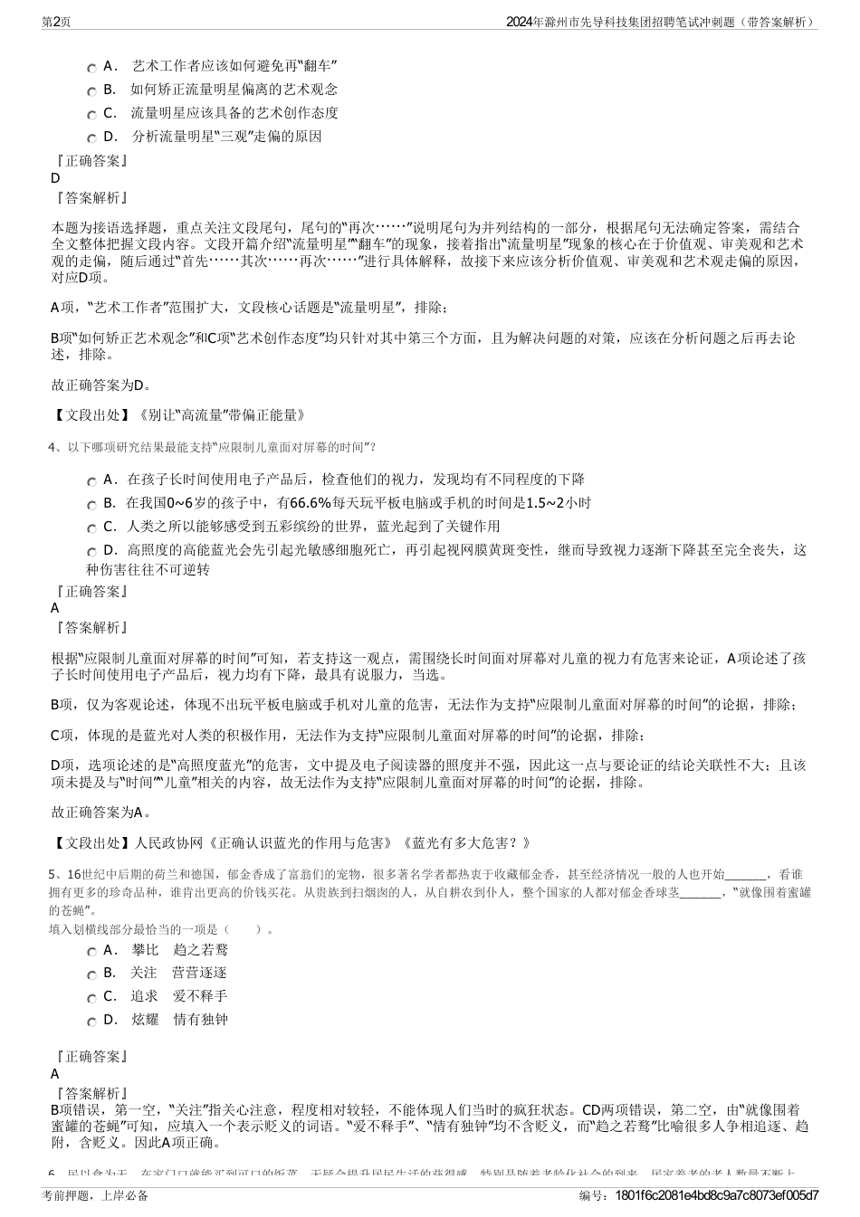 2024年滁州市先导科技集团招聘笔试冲刺题（带答案解析）_第2页