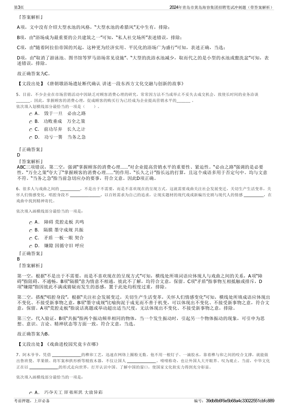 2024年青岛市黄岛海容集团招聘笔试冲刺题（带答案解析）_第3页