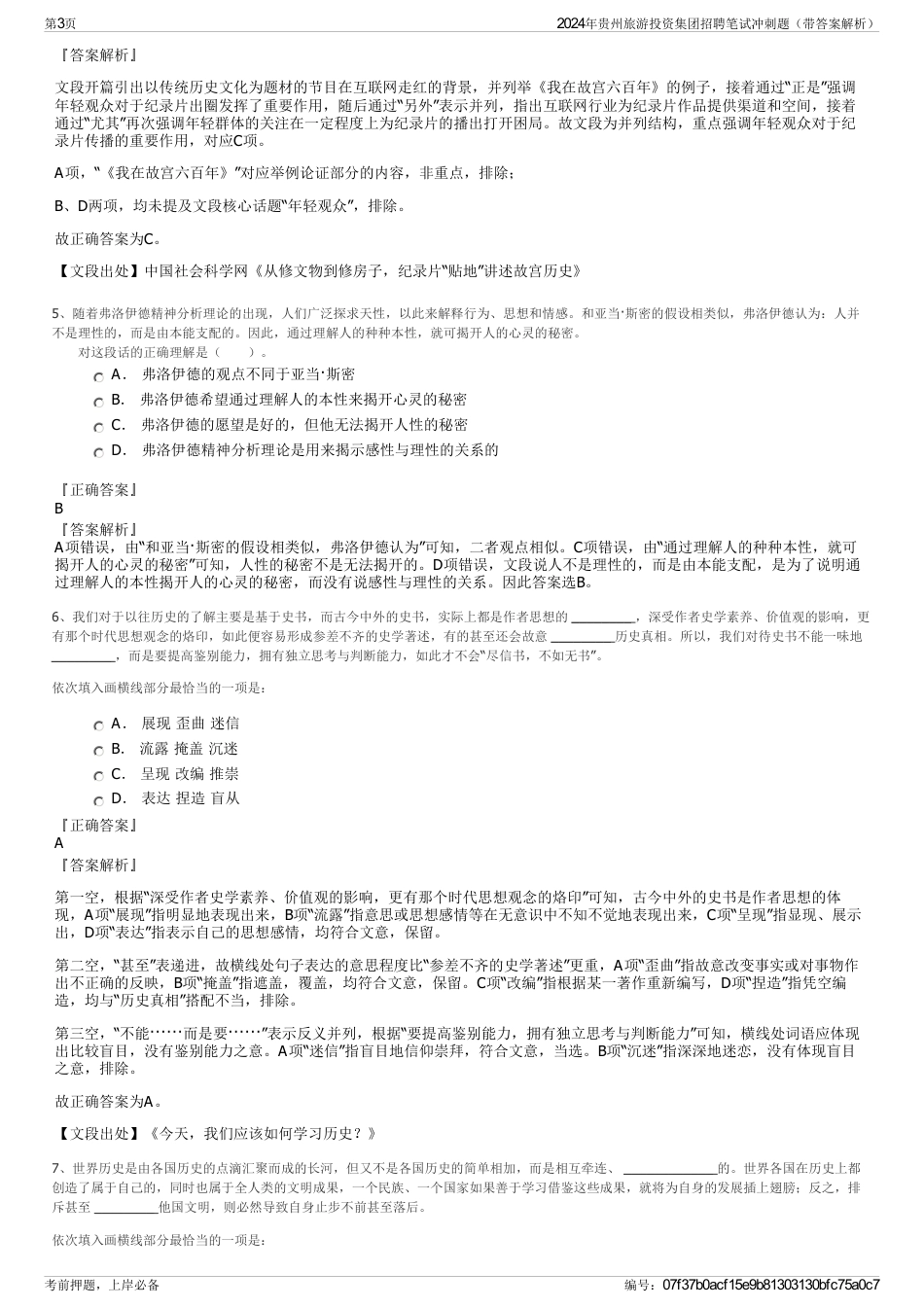 2024年贵州旅游投资集团招聘笔试冲刺题（带答案解析）_第3页