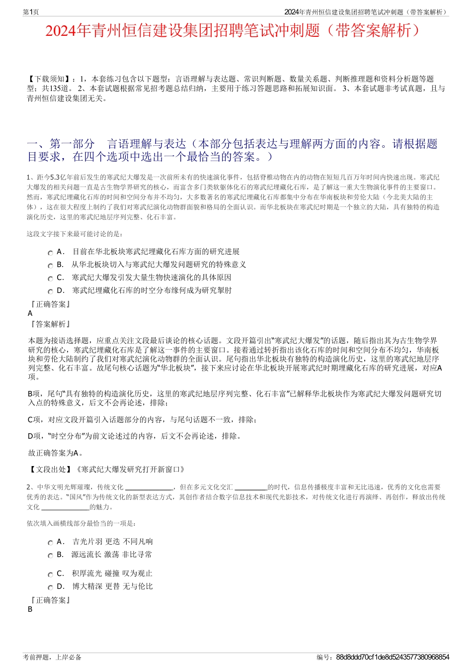 2024年青州恒信建设集团招聘笔试冲刺题（带答案解析）_第1页