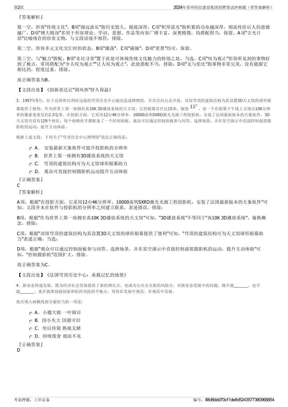 2024年青州恒信建设集团招聘笔试冲刺题（带答案解析）_第2页