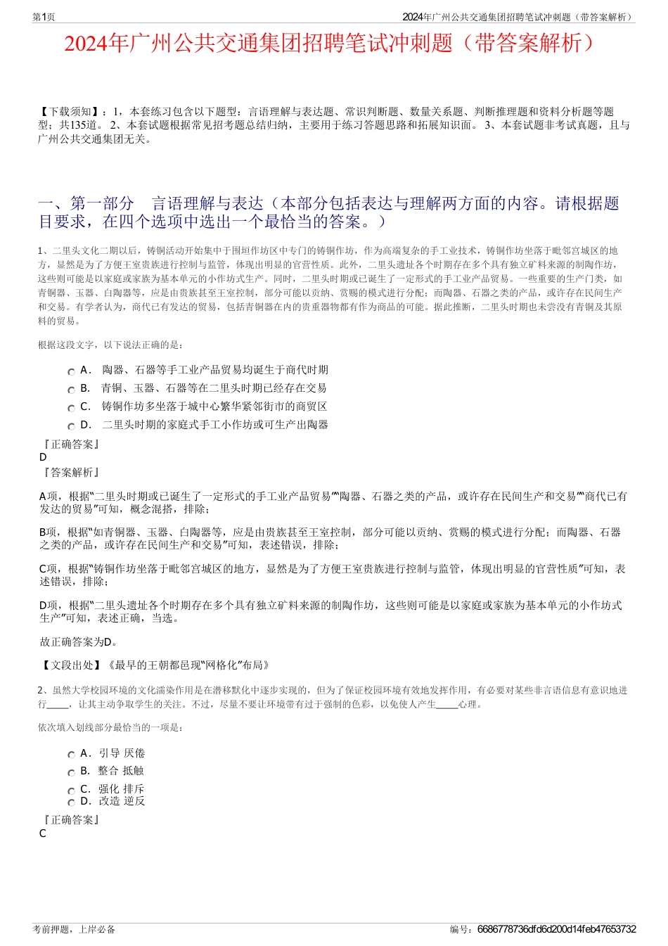 2024年广州公共交通集团招聘笔试冲刺题（带答案解析）_第1页