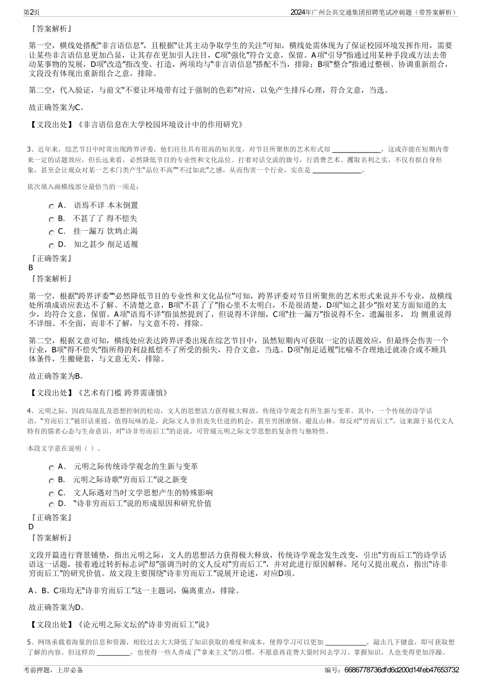 2024年广州公共交通集团招聘笔试冲刺题（带答案解析）_第2页