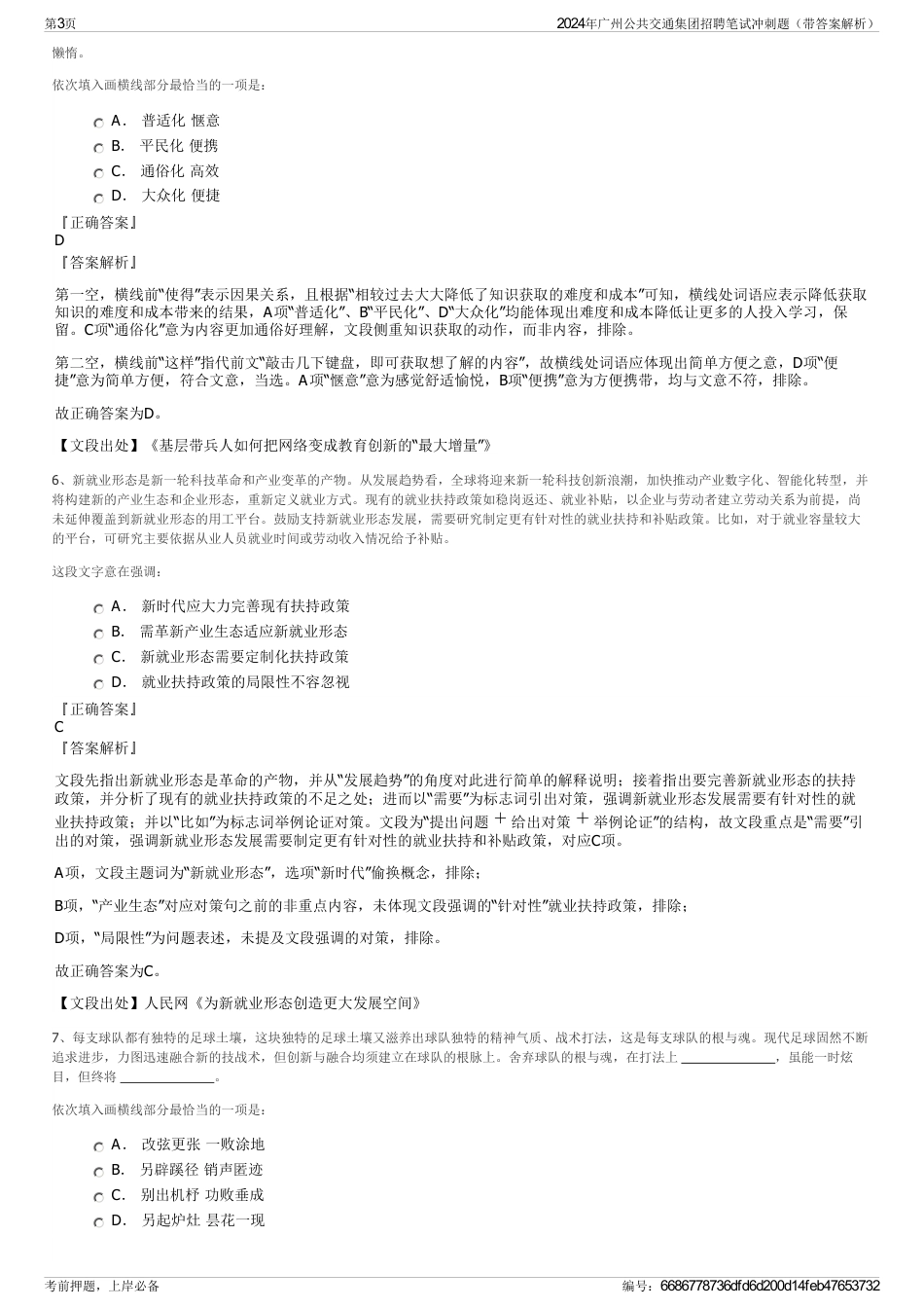 2024年广州公共交通集团招聘笔试冲刺题（带答案解析）_第3页