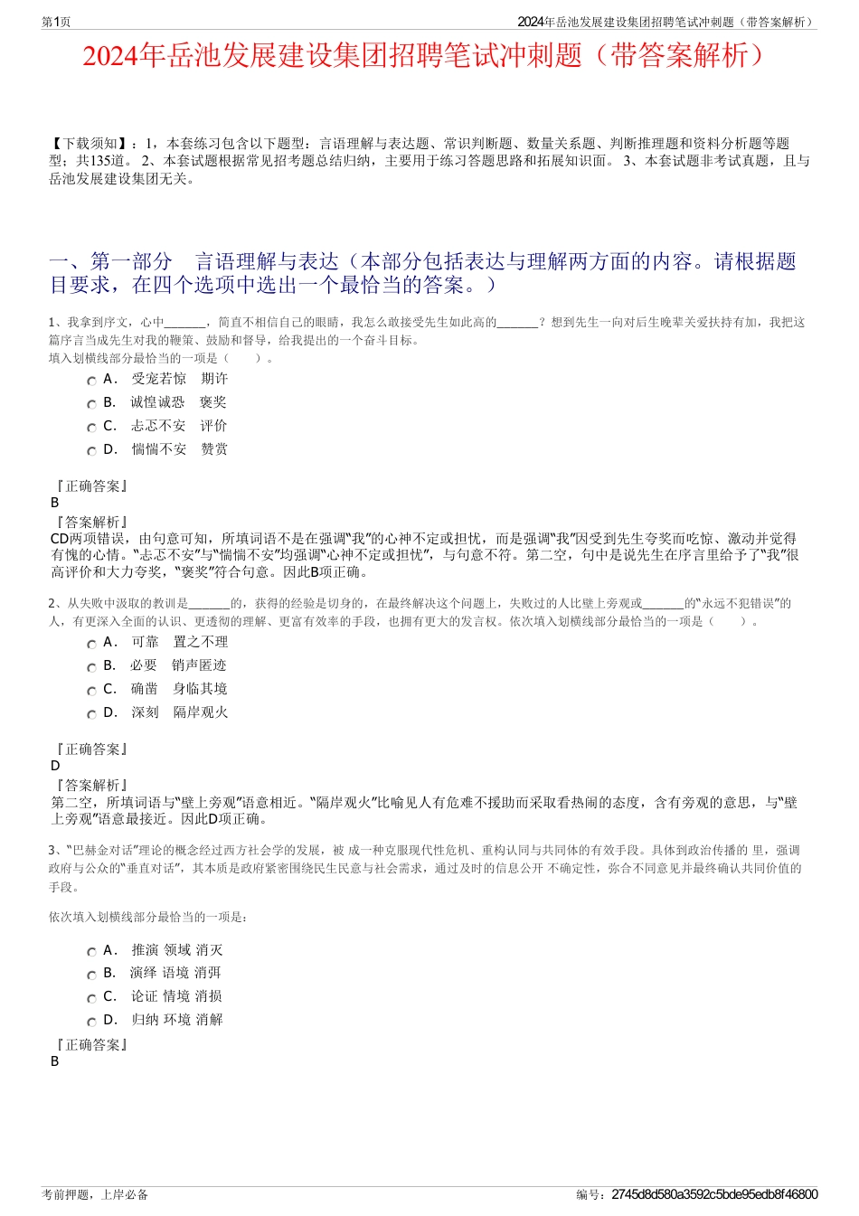 2024年岳池发展建设集团招聘笔试冲刺题（带答案解析）_第1页