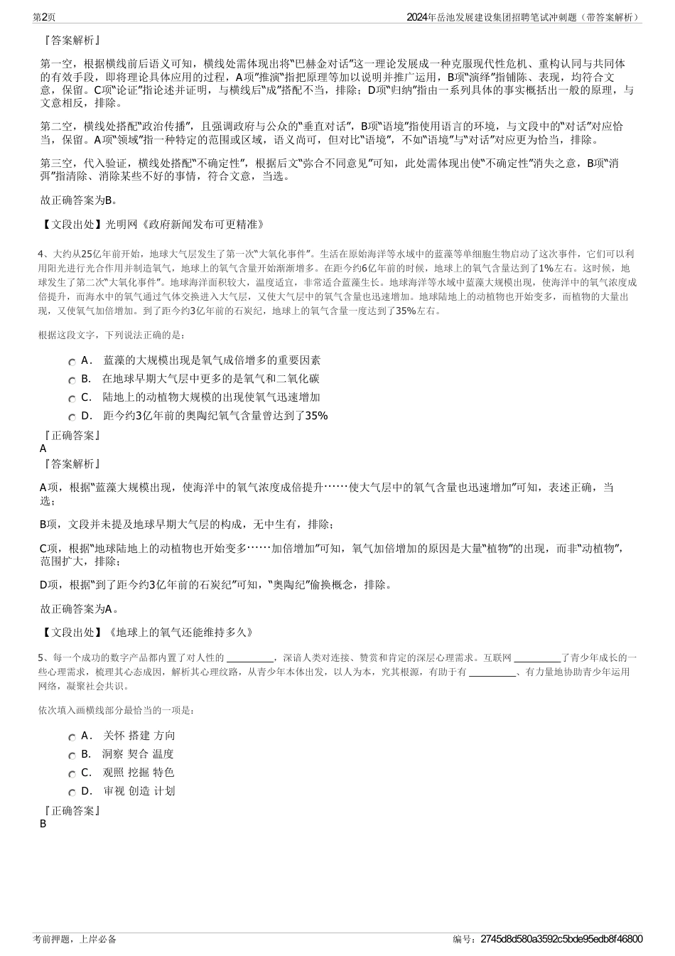 2024年岳池发展建设集团招聘笔试冲刺题（带答案解析）_第2页