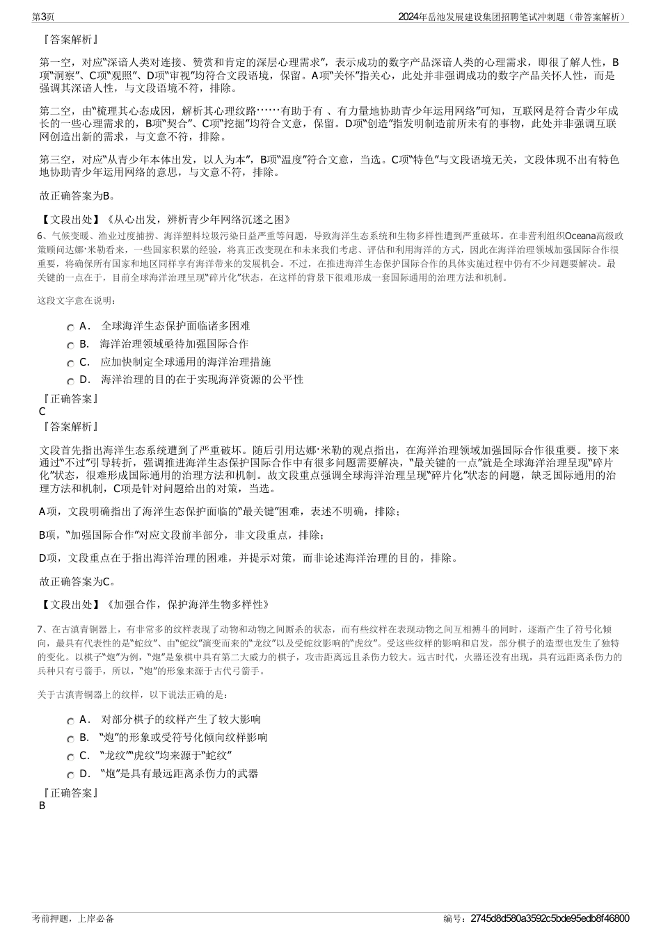 2024年岳池发展建设集团招聘笔试冲刺题（带答案解析）_第3页