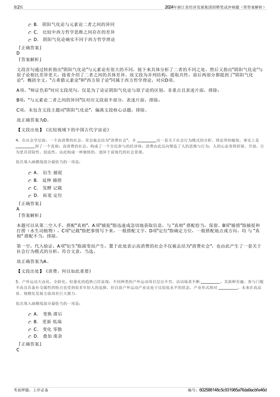 2024年浙江省经济发展集团招聘笔试冲刺题（带答案解析）_第2页