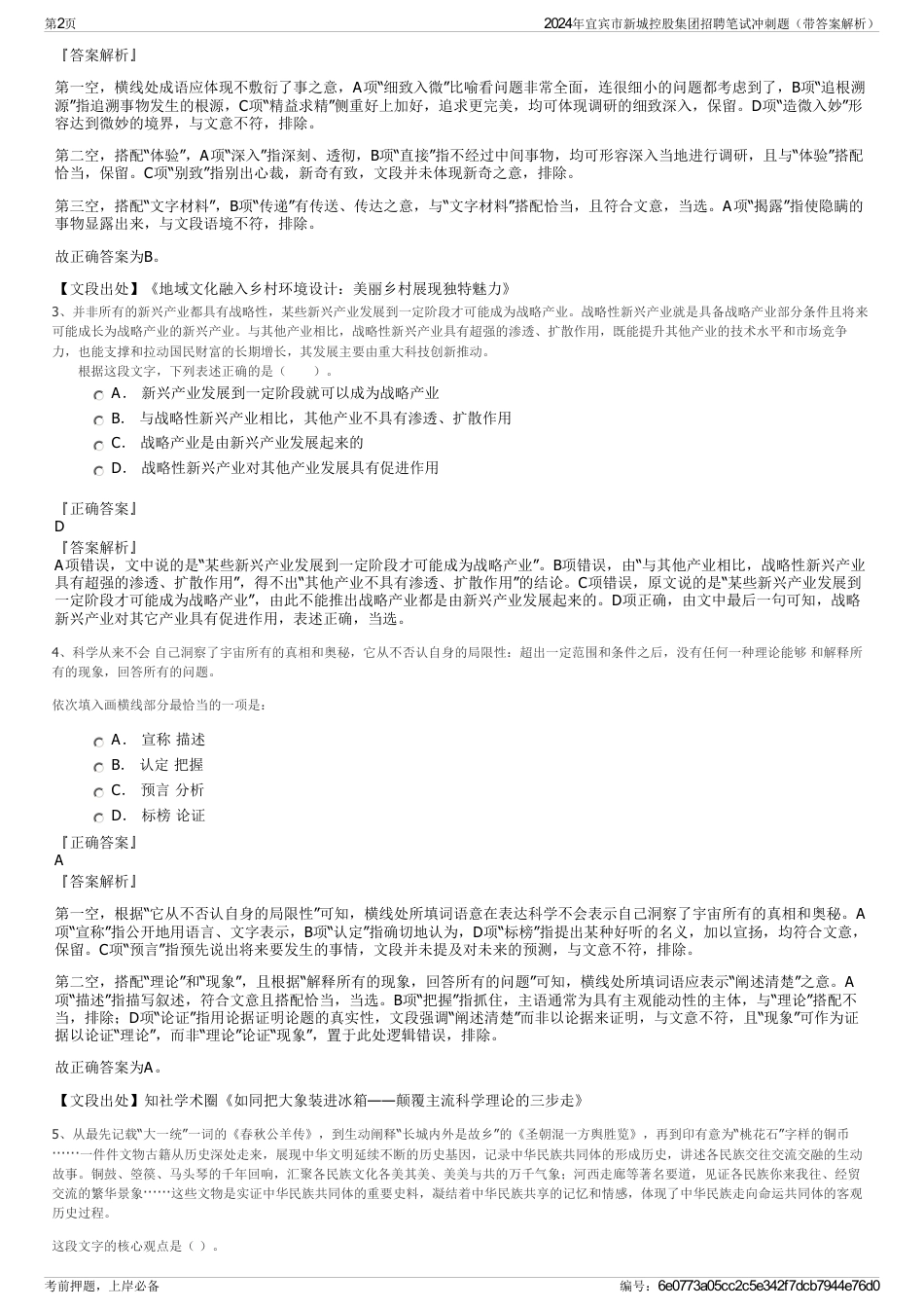 2024年宜宾市新城控股集团招聘笔试冲刺题（带答案解析）_第2页