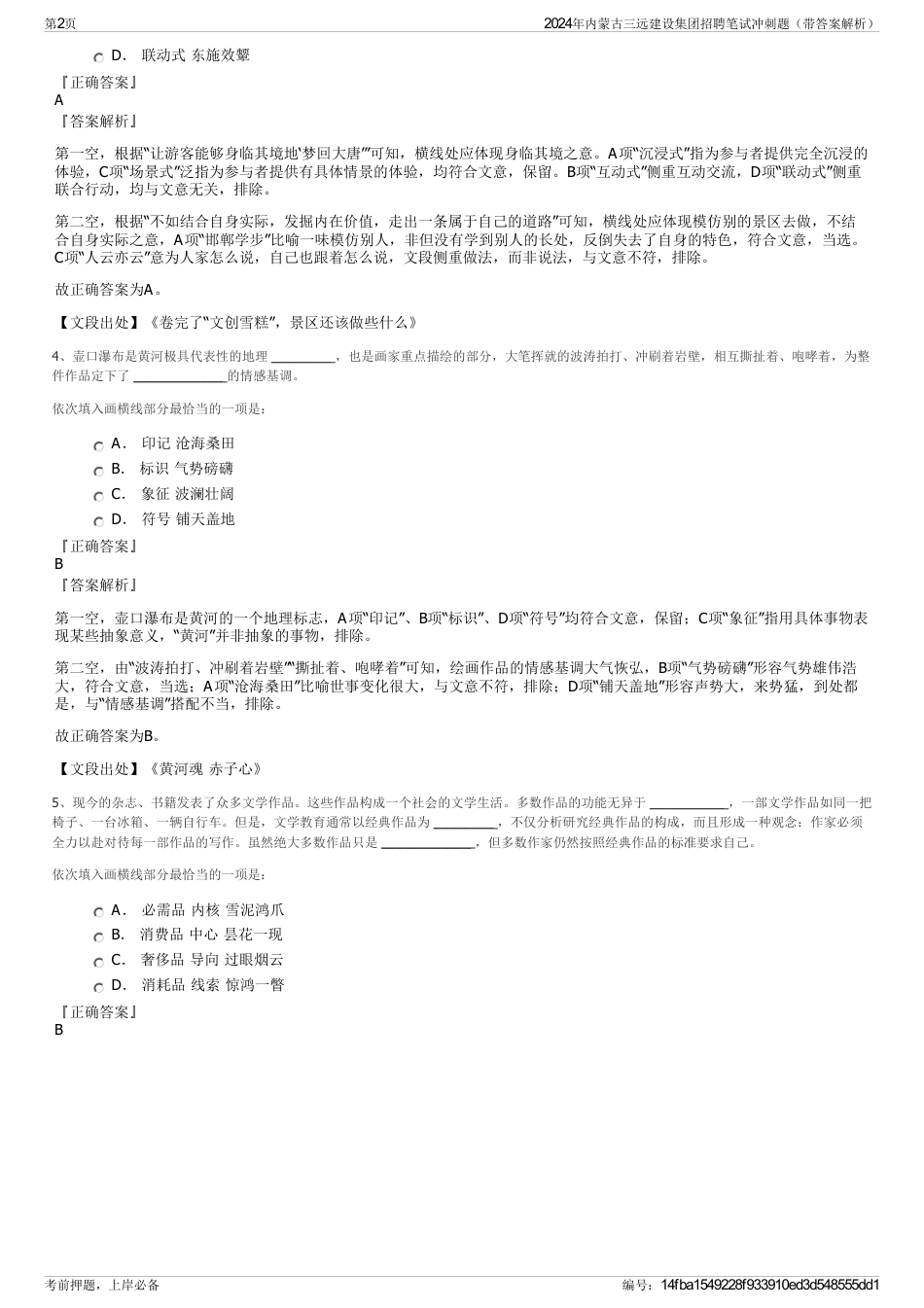 2024年内蒙古三远建设集团招聘笔试冲刺题（带答案解析）_第2页