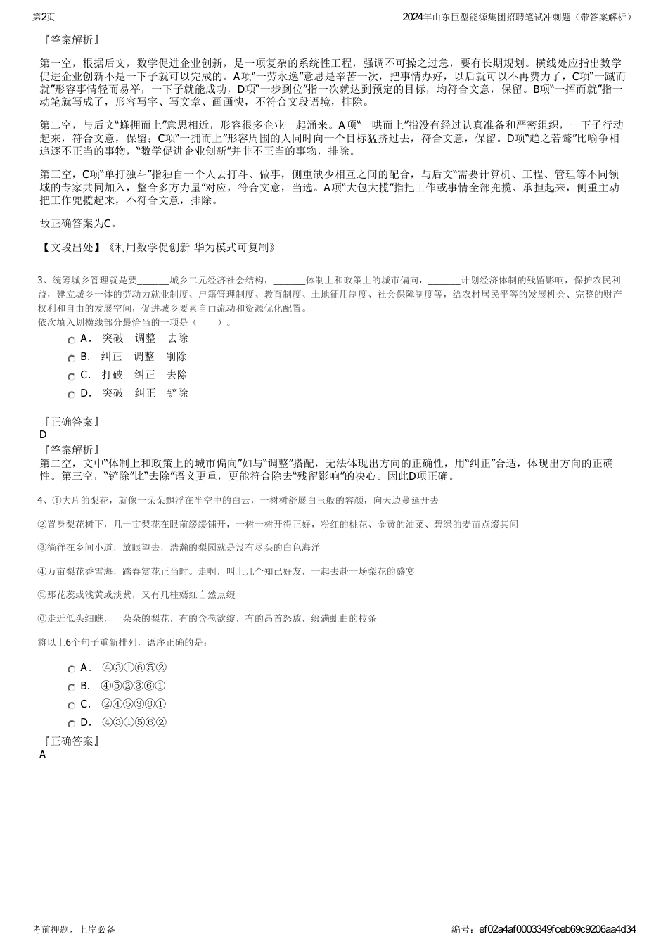 2024年山东巨型能源集团招聘笔试冲刺题（带答案解析）_第2页