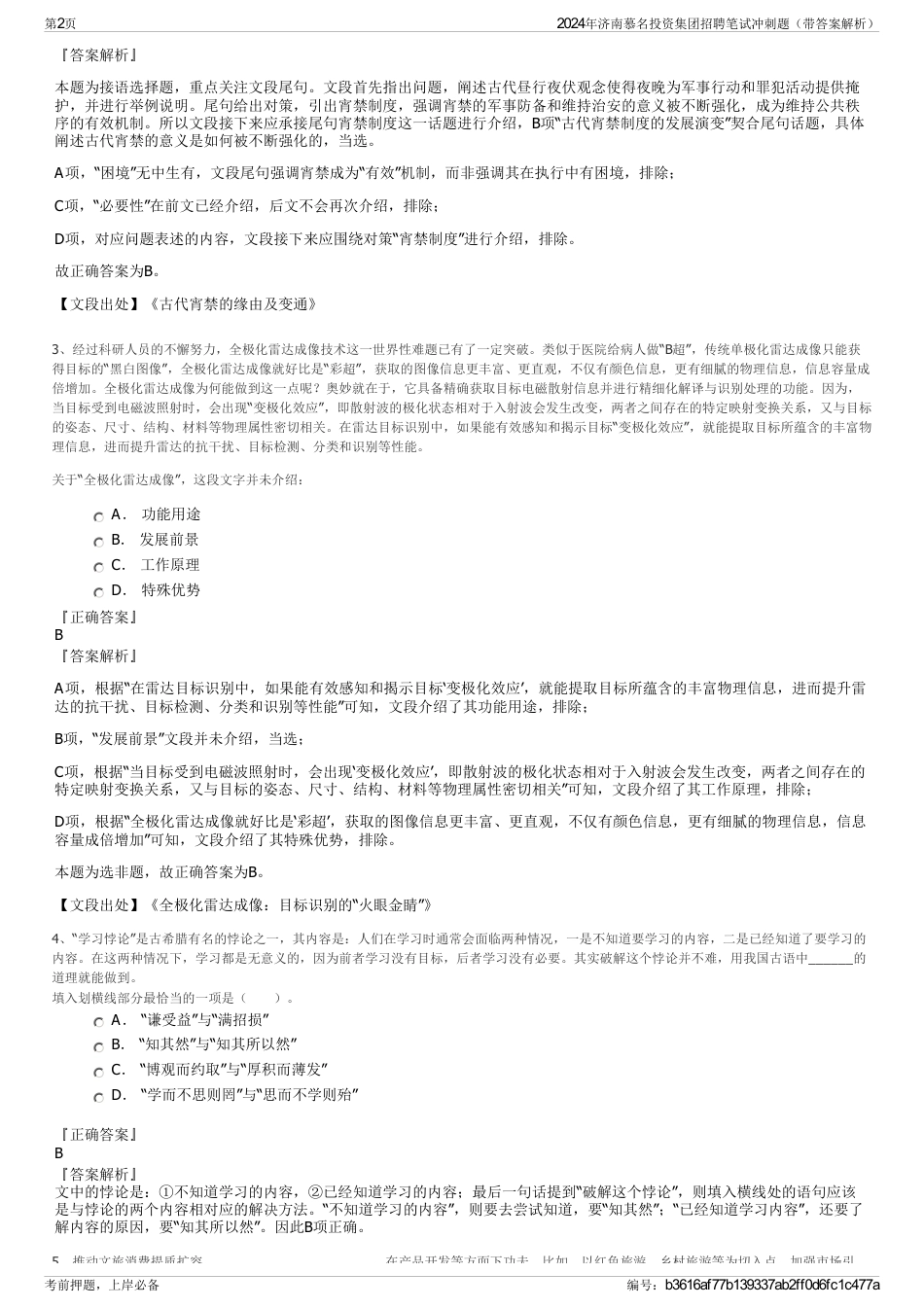 2024年济南慕名投资集团招聘笔试冲刺题（带答案解析）_第2页