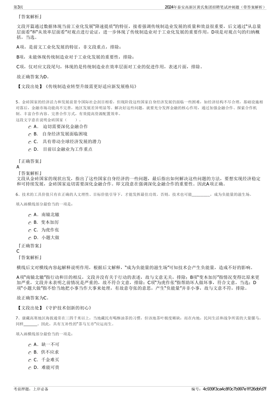 2024年泰安高新区黄氏集团招聘笔试冲刺题（带答案解析）_第3页