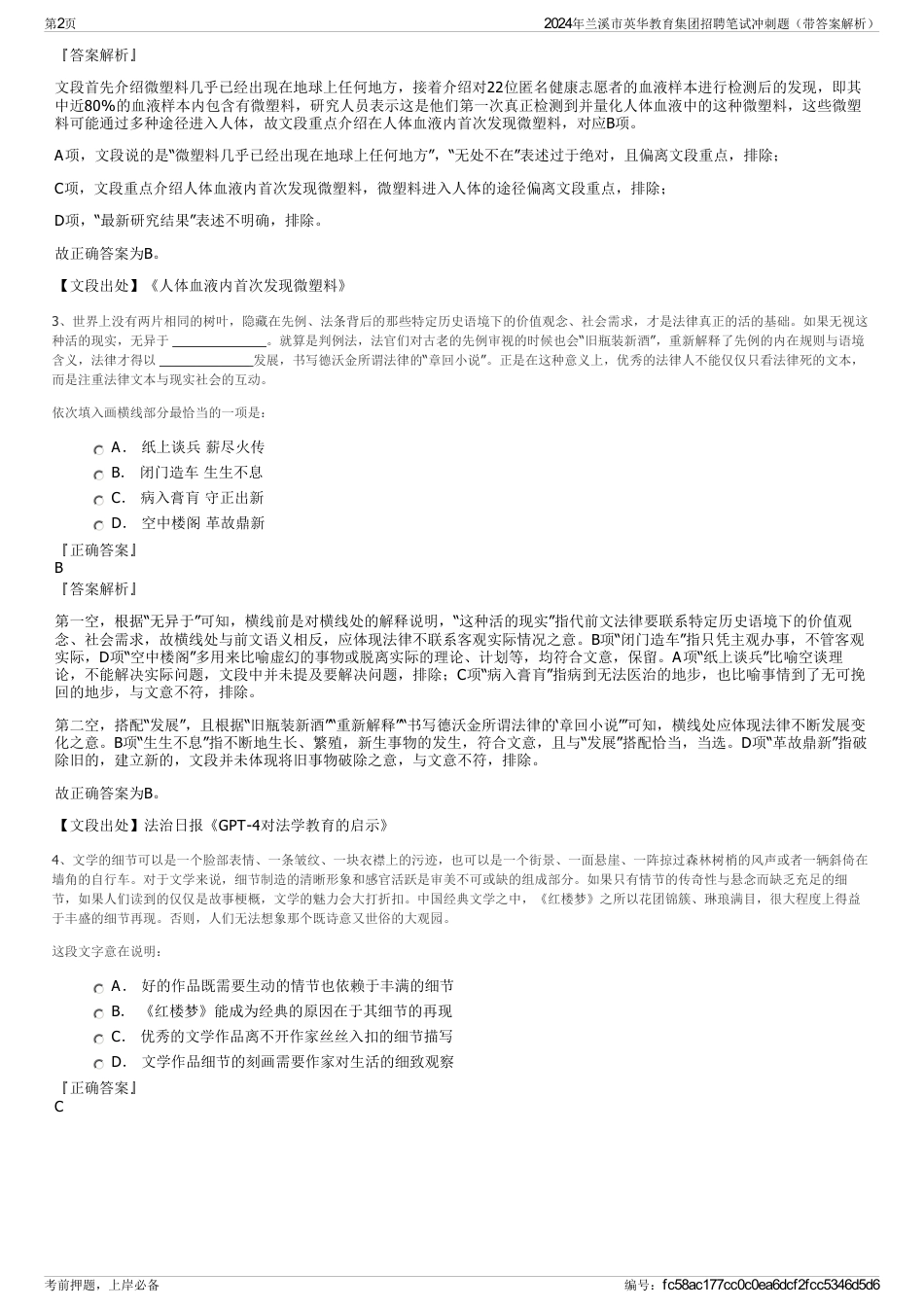 2024年兰溪市英华教育集团招聘笔试冲刺题（带答案解析）_第2页