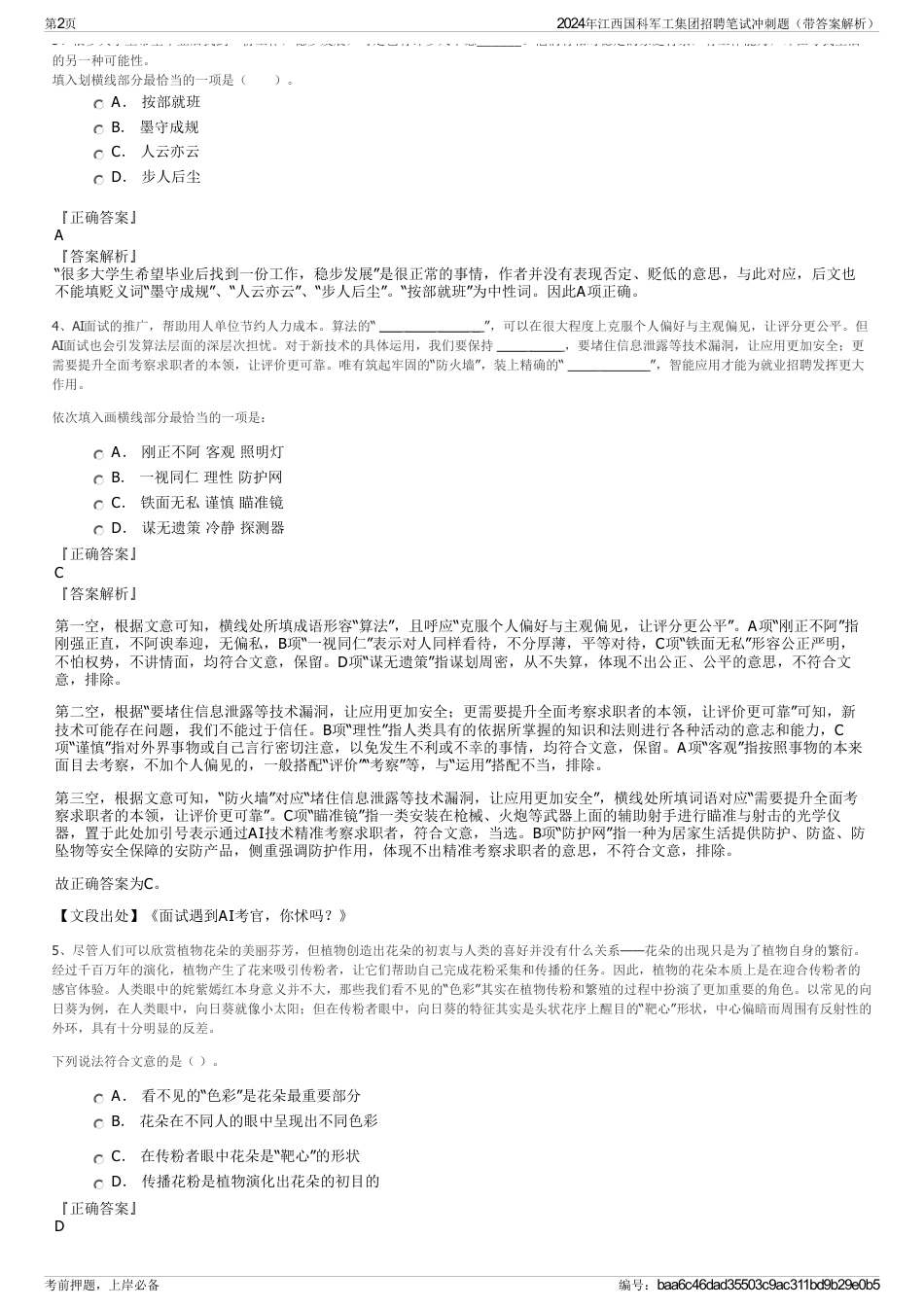 2024年江西国科军工集团招聘笔试冲刺题（带答案解析）_第2页