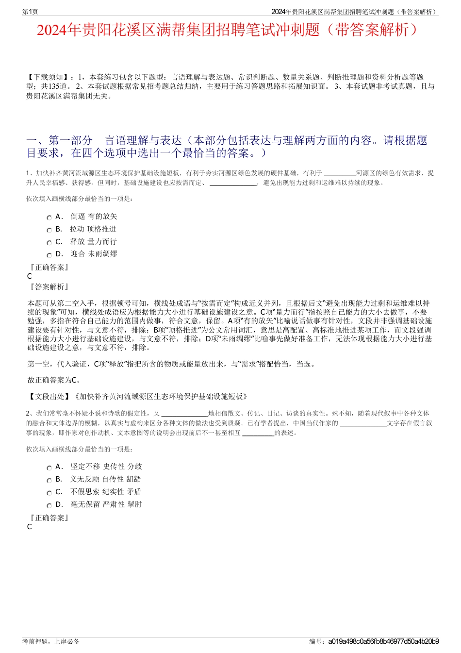 2024年贵阳花溪区满帮集团招聘笔试冲刺题（带答案解析）_第1页