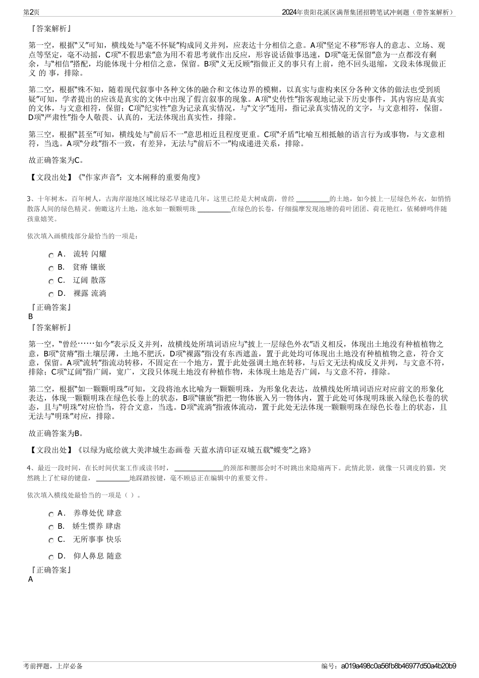 2024年贵阳花溪区满帮集团招聘笔试冲刺题（带答案解析）_第2页