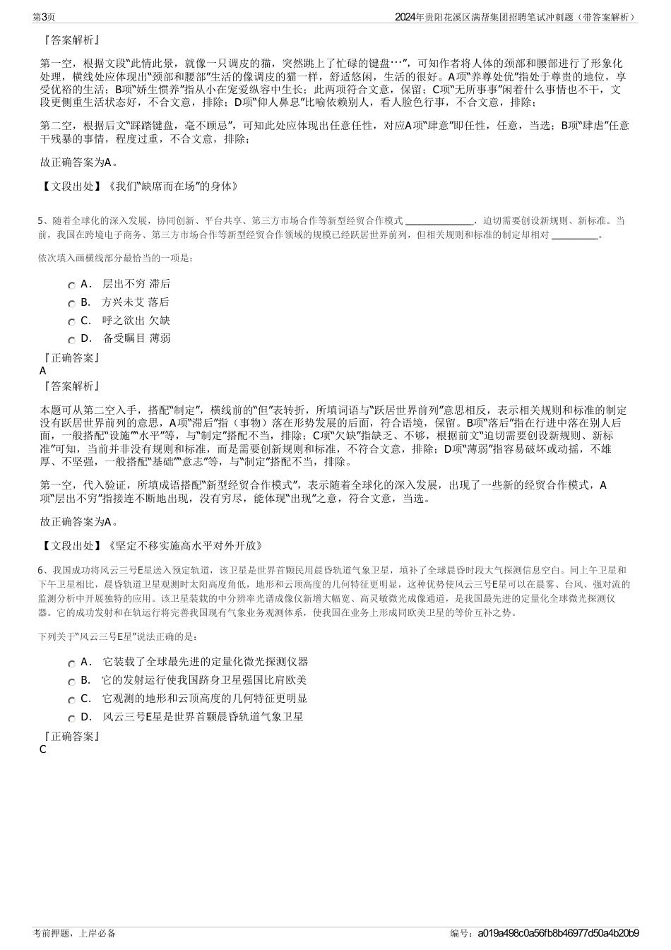 2024年贵阳花溪区满帮集团招聘笔试冲刺题（带答案解析）_第3页