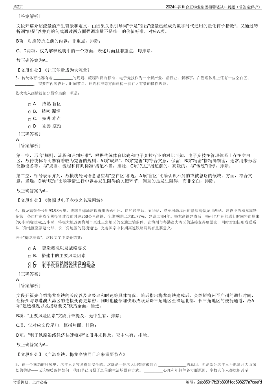 2024年深圳合正物业集团招聘笔试冲刺题（带答案解析）_第2页