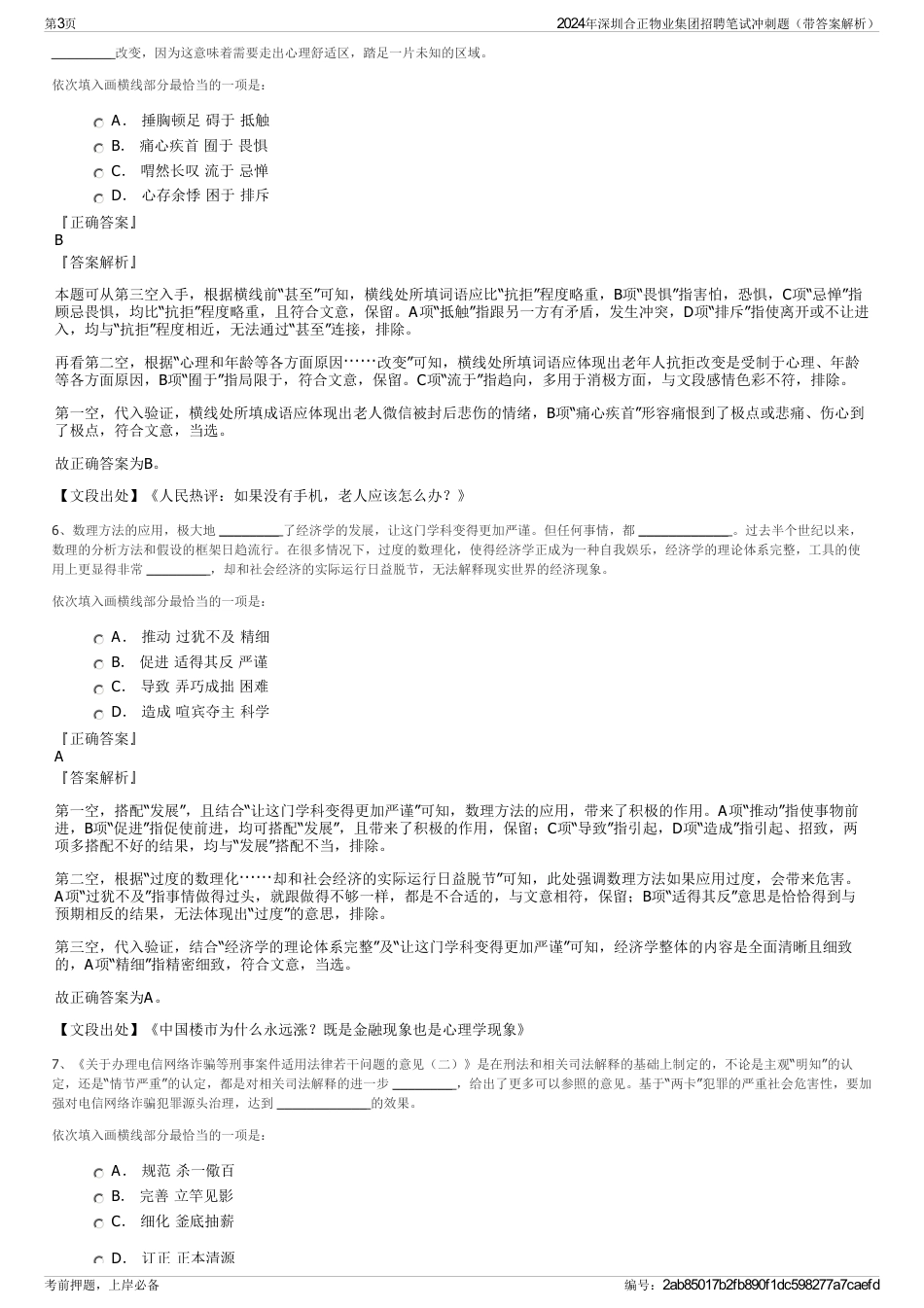2024年深圳合正物业集团招聘笔试冲刺题（带答案解析）_第3页