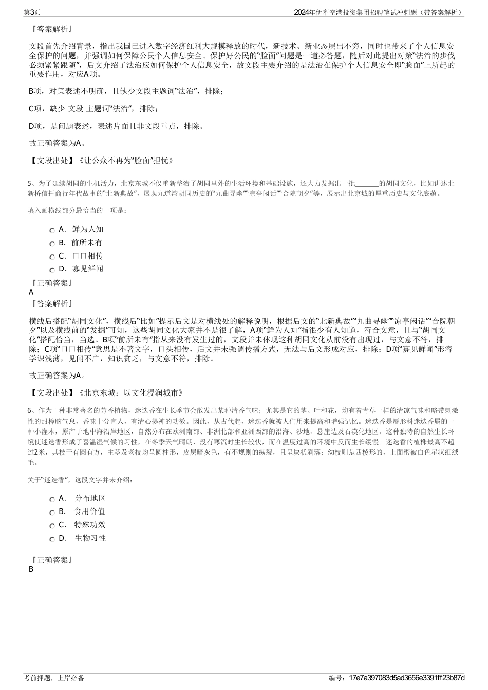 2024年伊犁空港投资集团招聘笔试冲刺题（带答案解析）_第3页