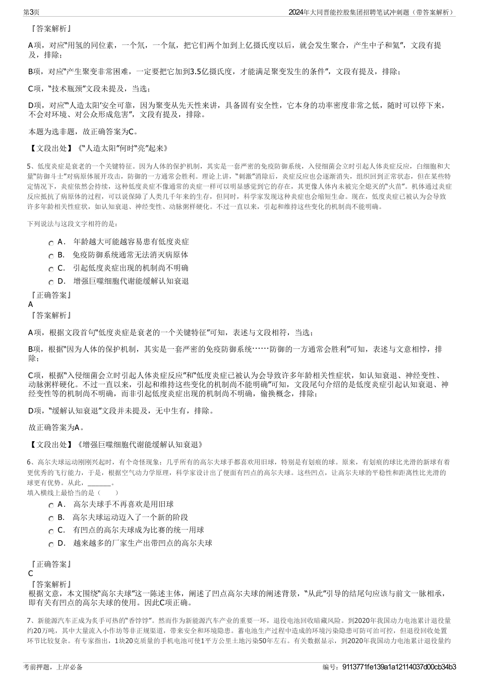 2024年大同晋能控股集团招聘笔试冲刺题（带答案解析）_第3页