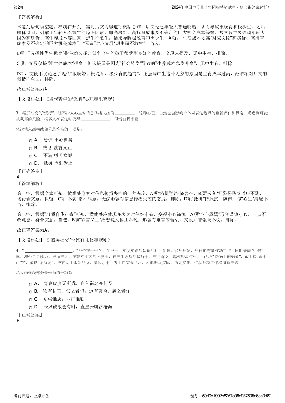 2024年中国电信量子集团招聘笔试冲刺题（带答案解析）_第2页