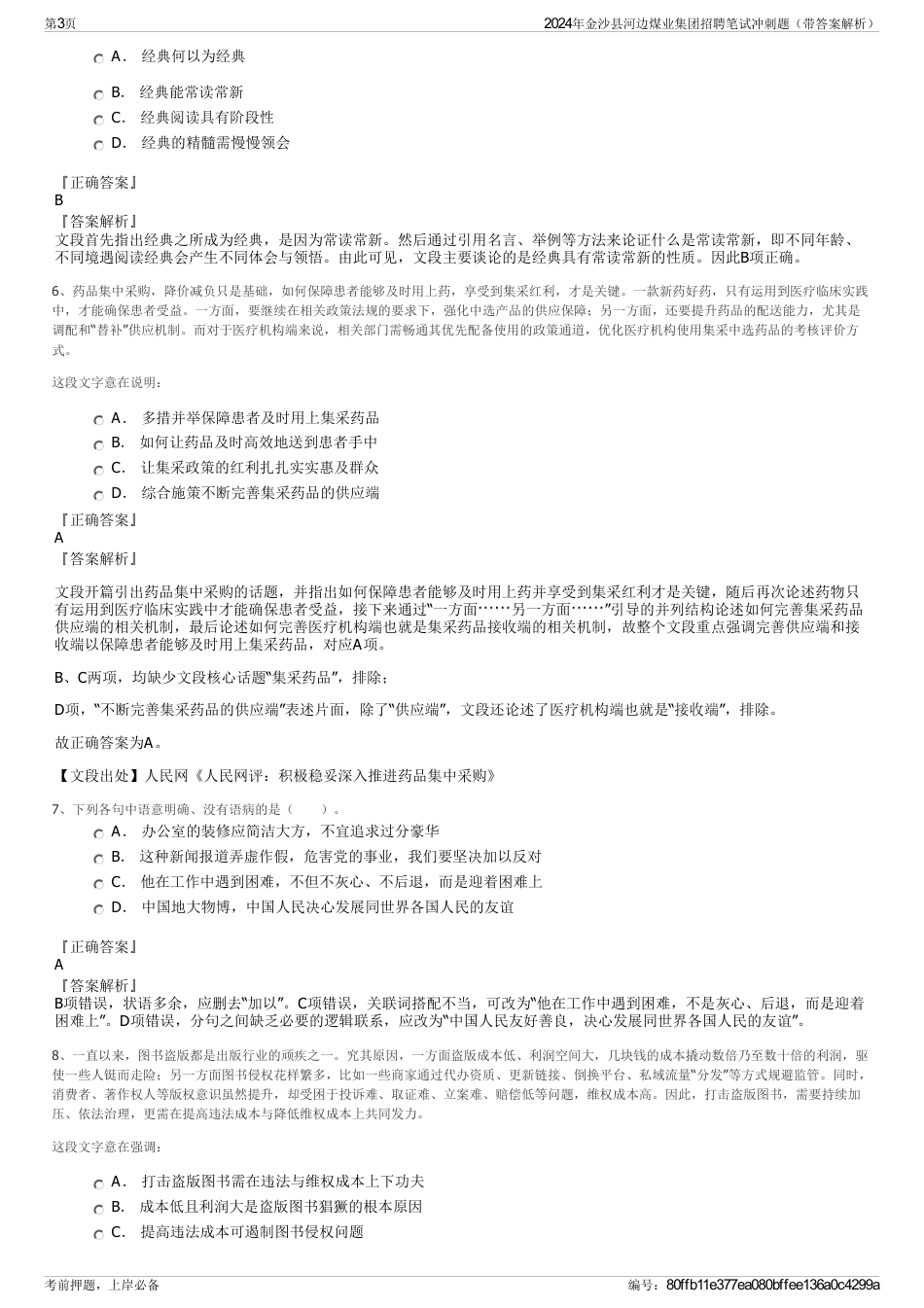 2024年金沙县河边煤业集团招聘笔试冲刺题（带答案解析）_第3页