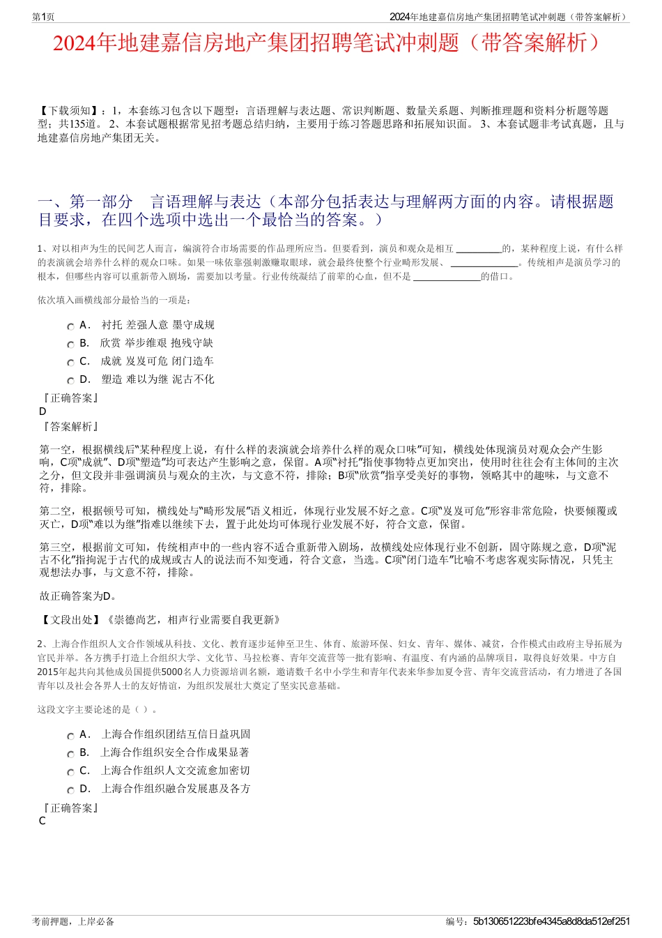 2024年地建嘉信房地产集团招聘笔试冲刺题（带答案解析）_第1页