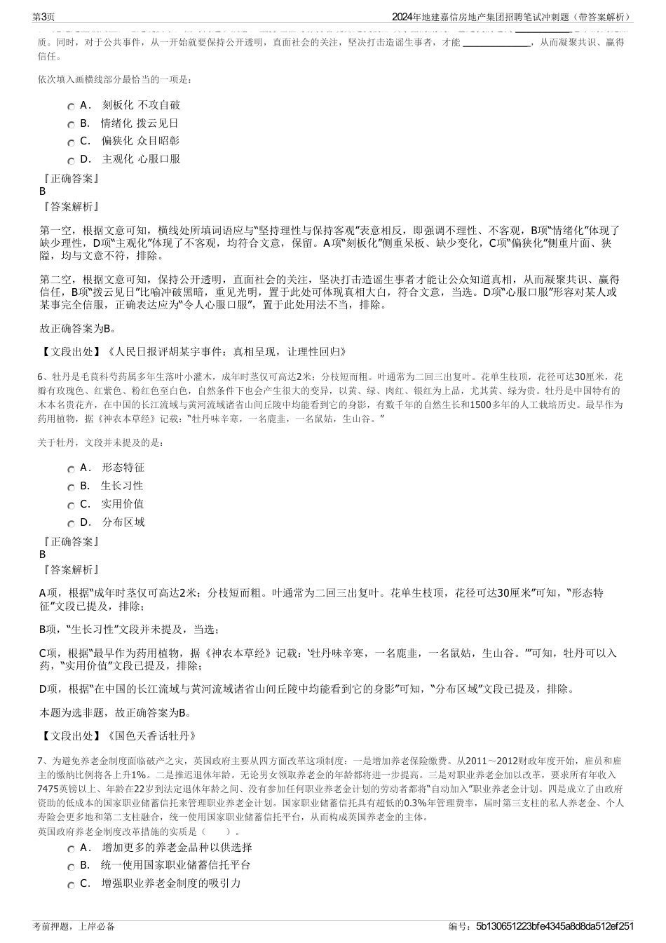 2024年地建嘉信房地产集团招聘笔试冲刺题（带答案解析）_第3页