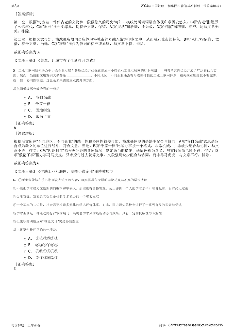 2024年中国铁路工程集团招聘笔试冲刺题（带答案解析）_第3页