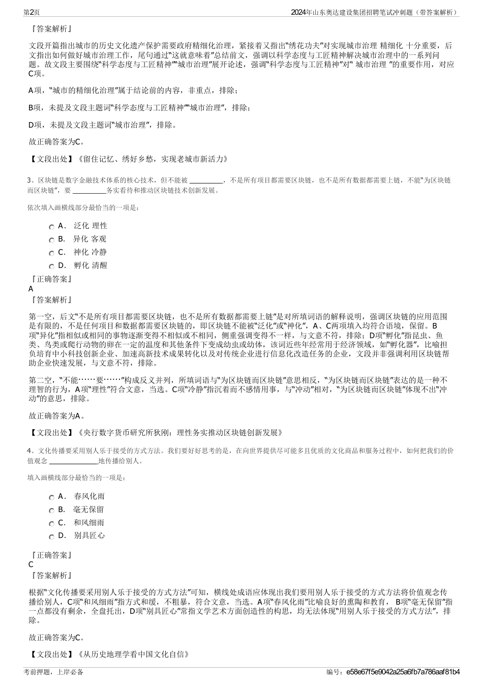 2024年山东奥达建设集团招聘笔试冲刺题（带答案解析）_第2页