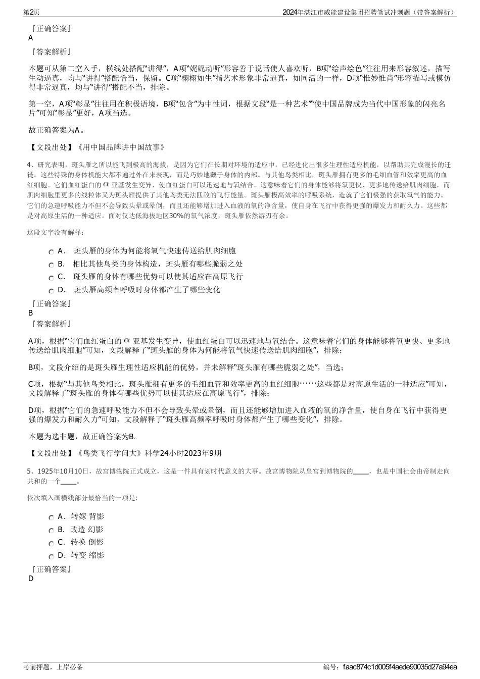 2024年湛江市威能建设集团招聘笔试冲刺题（带答案解析）_第2页
